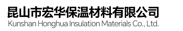 昆山市宏华保温材料有限公司